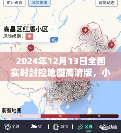 疫情之下精準(zhǔn)防控地圖指南，小紅書風(fēng)格全國(guó)實(shí)時(shí)封控高清地圖