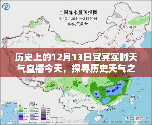 宜賓歷史天氣探尋，今日實(shí)時(shí)天氣直播直播解讀宜賓十二月十三日氣象之謎