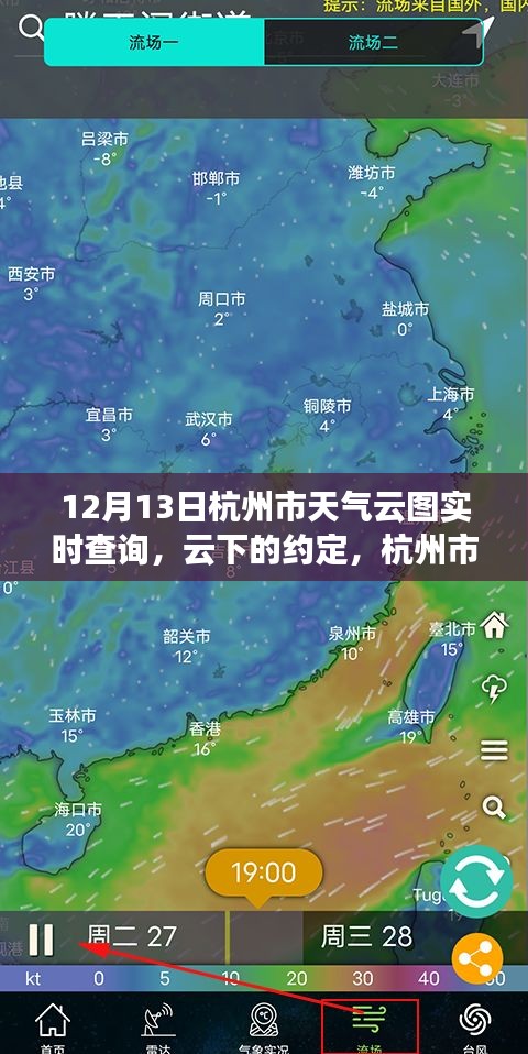 杭州市十二月十三日天氣云圖實(shí)時(shí)查詢，云下的約定之旅
