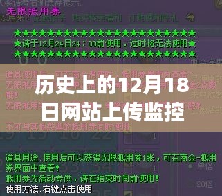 12月18日網(wǎng)站監(jiān)控下的溫馨日常故事實(shí)時更新