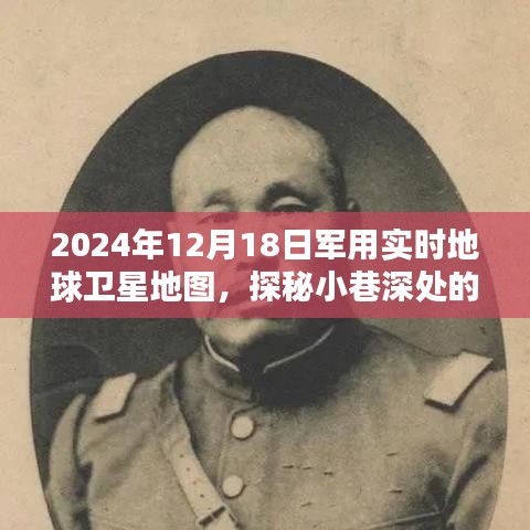探秘軍用實時地球衛(wèi)星地圖，星辰導(dǎo)航與繁華中的秘密體驗館，2024年獨家呈現(xiàn)