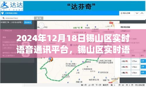 錫山區(qū)實時語音通訊平臺，變化中的學(xué)習(xí)，自信與成就感的源泉之源