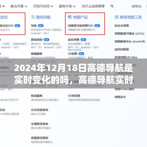 高德導航實時更新，探索未來導航變化，體驗2024全新高德導航之旅
