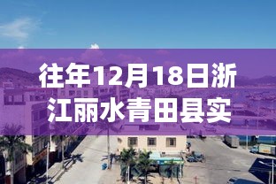 青田小城暖陽(yáng)時(shí)光，一場(chǎng)天氣引發(fā)的溫馨故事在麗水青田實(shí)時(shí)上演
