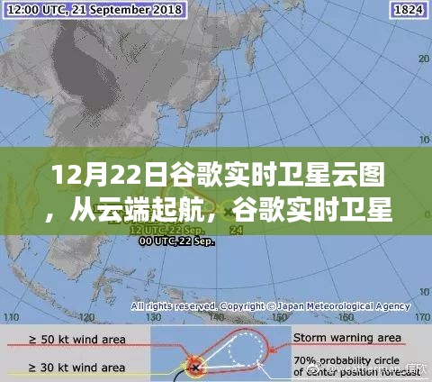 谷歌實時衛(wèi)星云圖下的云端勵志之旅，云端起航的啟示