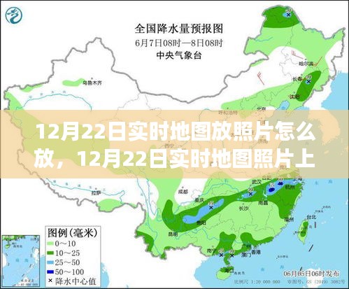 12月22日實時地圖照片上傳功能，發(fā)展歷程、探索背景與影響