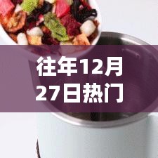 往年12月27日熱門養(yǎng)生視頻音樂推薦，全方位教程，適合初學(xué)者到進(jìn)階用戶參考！