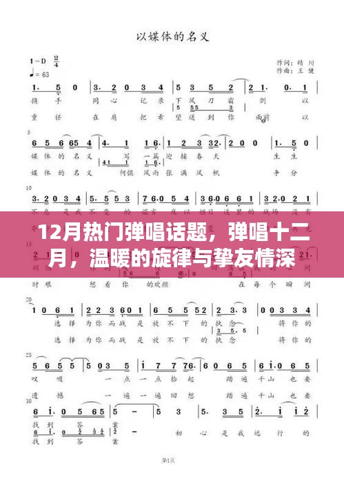 彈唱十二月，溫暖的旋律與摯友情深之夜