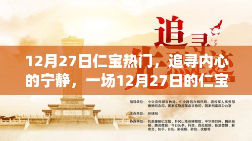 追尋內(nèi)心的寧靜，一場仁寶熱門自然探索之旅（12月27日）