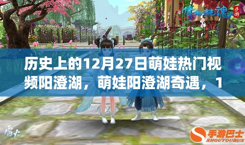 萌娃陽澄湖奇遇記，溫馨日常故事在12月27日上演