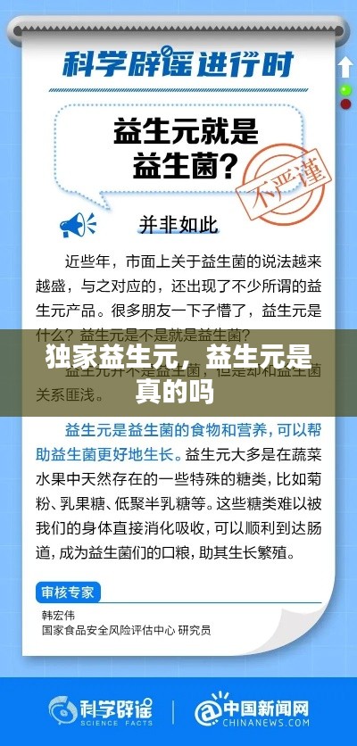 獨(dú)家益生元，益生元是真的嗎 