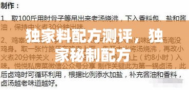 獨家料配方測評，獨家秘制配方 