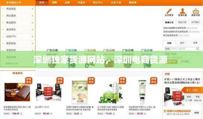 深圳獨(dú)家貨源網(wǎng)站，深圳電商貨源 
