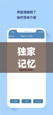獨(dú)家記憶助手app，獨(dú)家記憶解鎖 