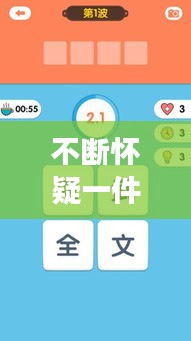 不斷懷疑一件事情的成語，懷疑一件事,有兩種處理方式,一種是求證 