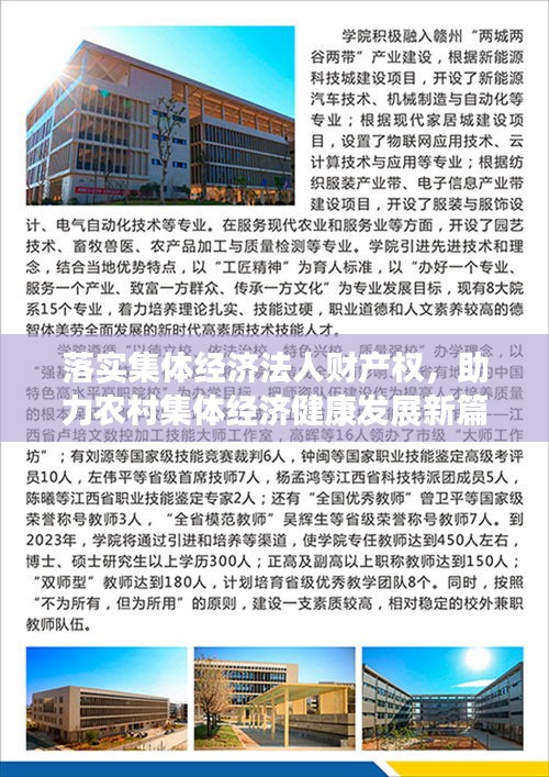 落實集體經(jīng)濟法人財產(chǎn)權，助力農(nóng)村集體經(jīng)濟健康發(fā)展新篇章