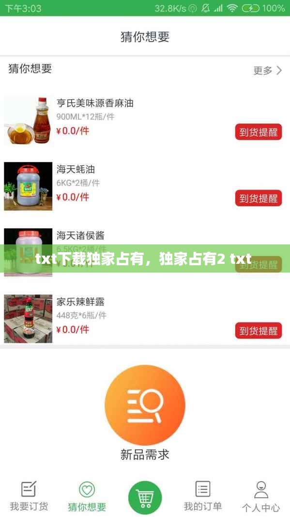 txt下載獨家占有，獨家占有2 txt 