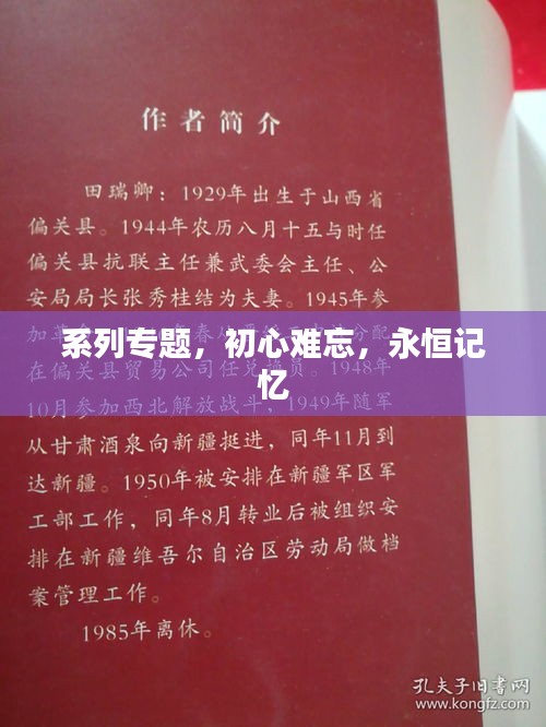 系列專題，初心難忘，永恒記憶