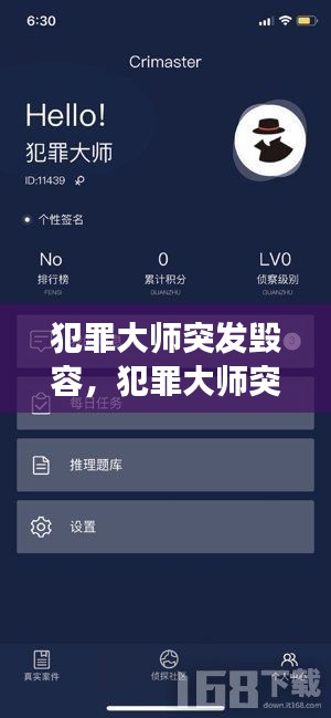 犯罪大師突發(fā)毀容，犯罪大師突發(fā)案件哪去了 