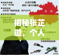 揭秘張芷璇，個(gè)人背景與生平事跡，百度熱議人物張芷璇是誰？