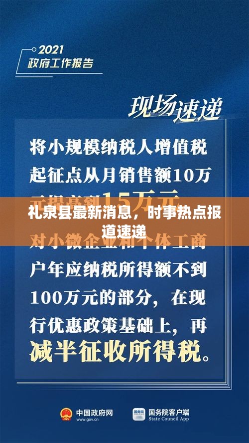 禮泉縣最新消息，時事熱點報道速遞