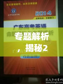 專題解析，揭秘24年專題Vlog的獨特魅力