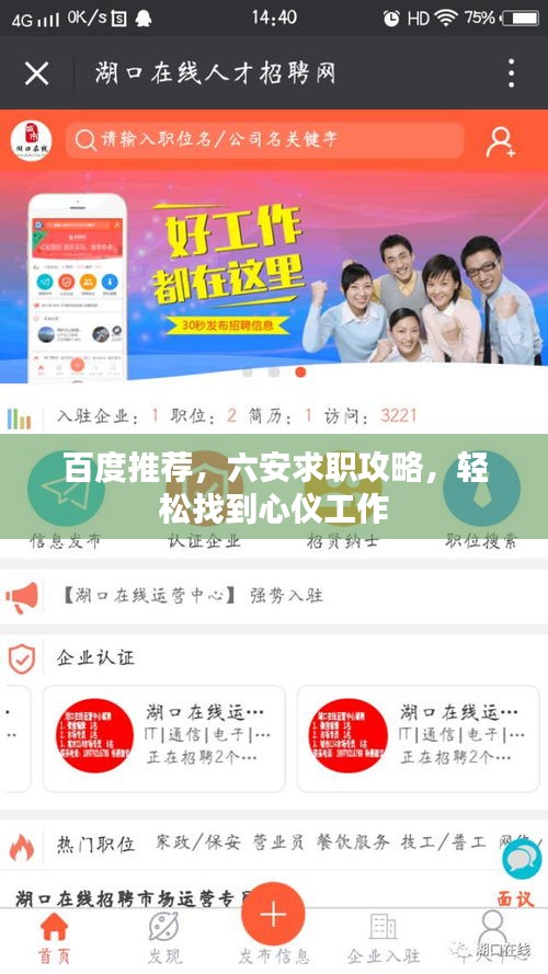 百度推薦，六安求職攻略，輕松找到心儀工作