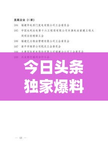 今日頭條獨家爆料，上杭最新動態(tài)一網(wǎng)打盡！