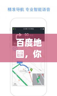 百度地圖，你的理想住宿導(dǎo)航助手，輕松找到優(yōu)質(zhì)旅館！