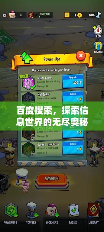 百度搜索，探索信息世界的無盡奧秘