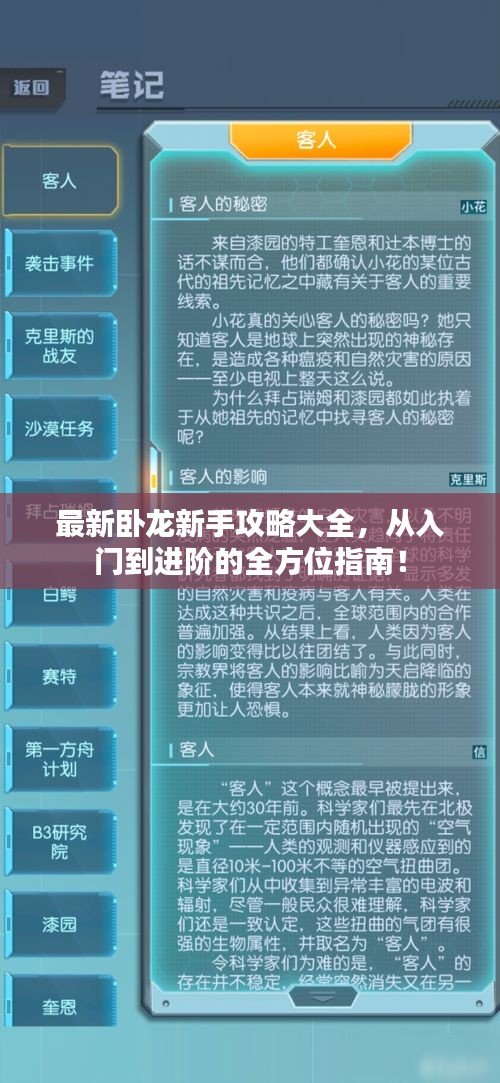 最新臥龍新手攻略大全，從入門(mén)到進(jìn)階的全方位指南！