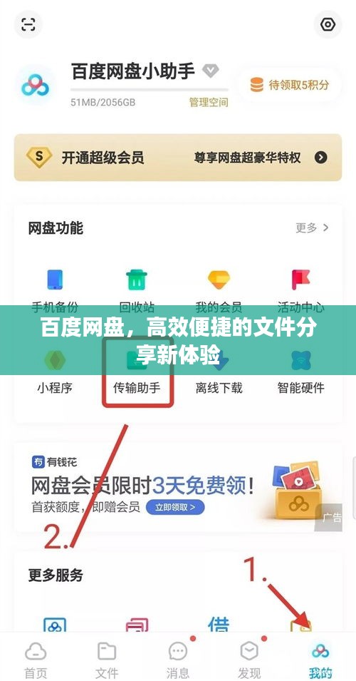 百度網(wǎng)盤，高效便捷的文件分享新體驗(yàn)