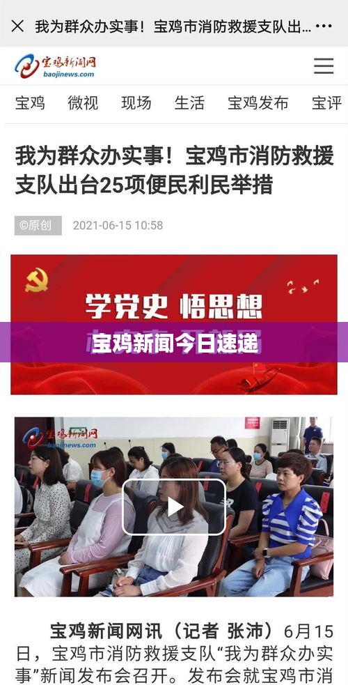 寶雞新聞今日速遞