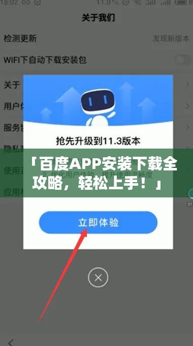 「百度APP安裝下載全攻略，輕松上手！」