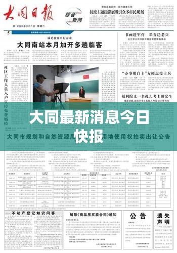 大同最新消息今日快報(bào)
