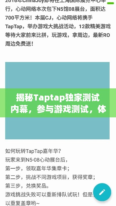 揭秘Taptap獨(dú)家測(cè)試內(nèi)幕，參與游戲測(cè)試，體驗(yàn)獨(dú)家游戲之旅