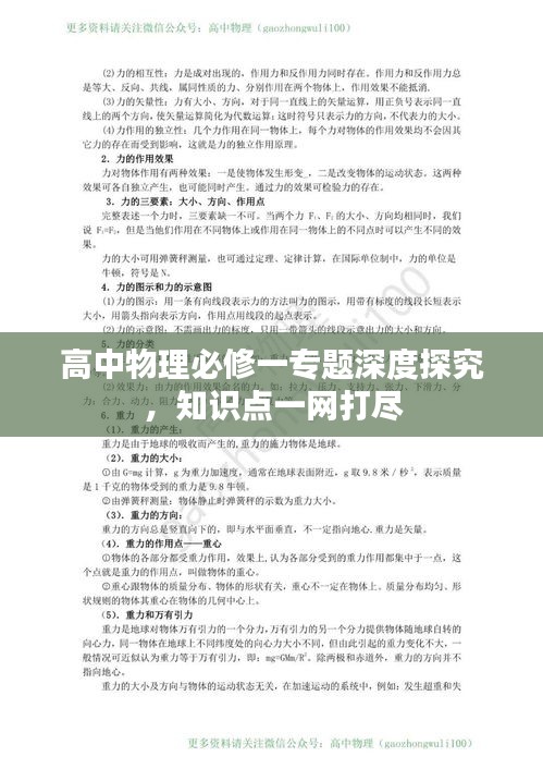 高中物理必修一專題深度探究，知識(shí)點(diǎn)一網(wǎng)打盡