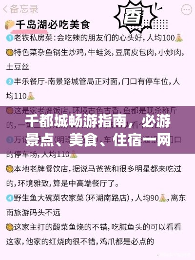 千都城暢游指南，必游景點、美食、住宿一網(wǎng)打盡！