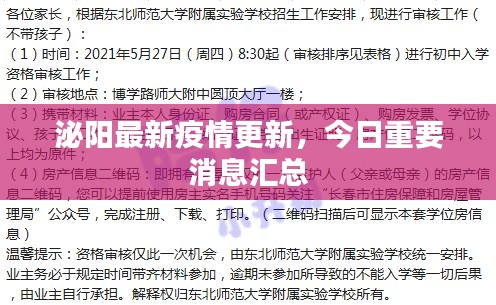 泌陽(yáng)最新疫情更新，今日重要消息匯總