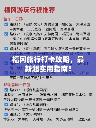 福岡旅行打卡攻略，最新超實(shí)用指南！