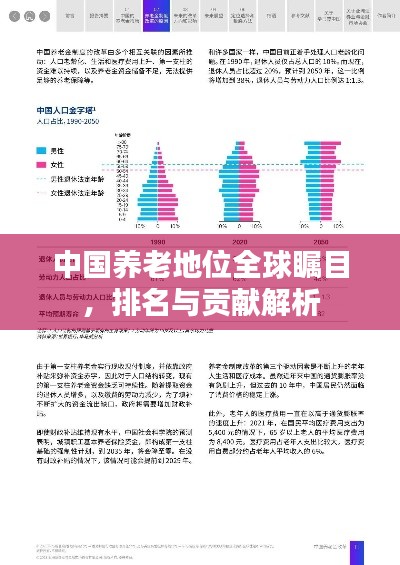 中國(guó)養(yǎng)老地位全球矚目，排名與貢獻(xiàn)解析